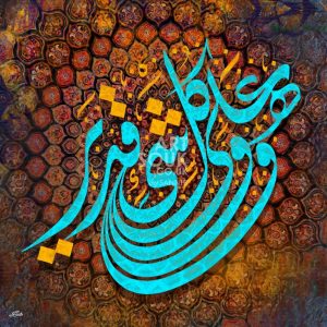 Qadeer – (Turquoise) وهو على كل شئ قدير